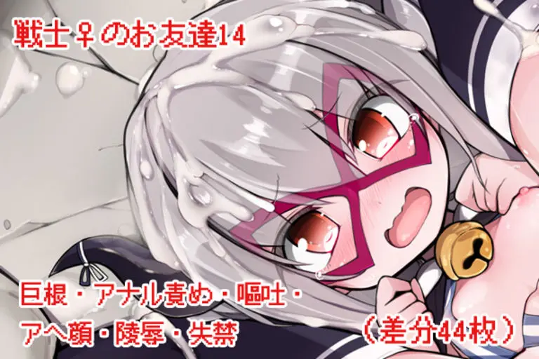 Senshi ♀ No Otomodachi | 전사♀의 친구